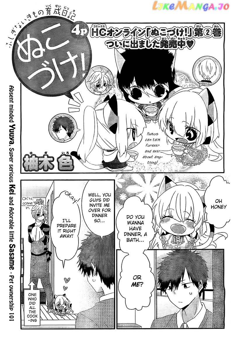 Nukoduke! - Manga chapter 29.5 - page 2