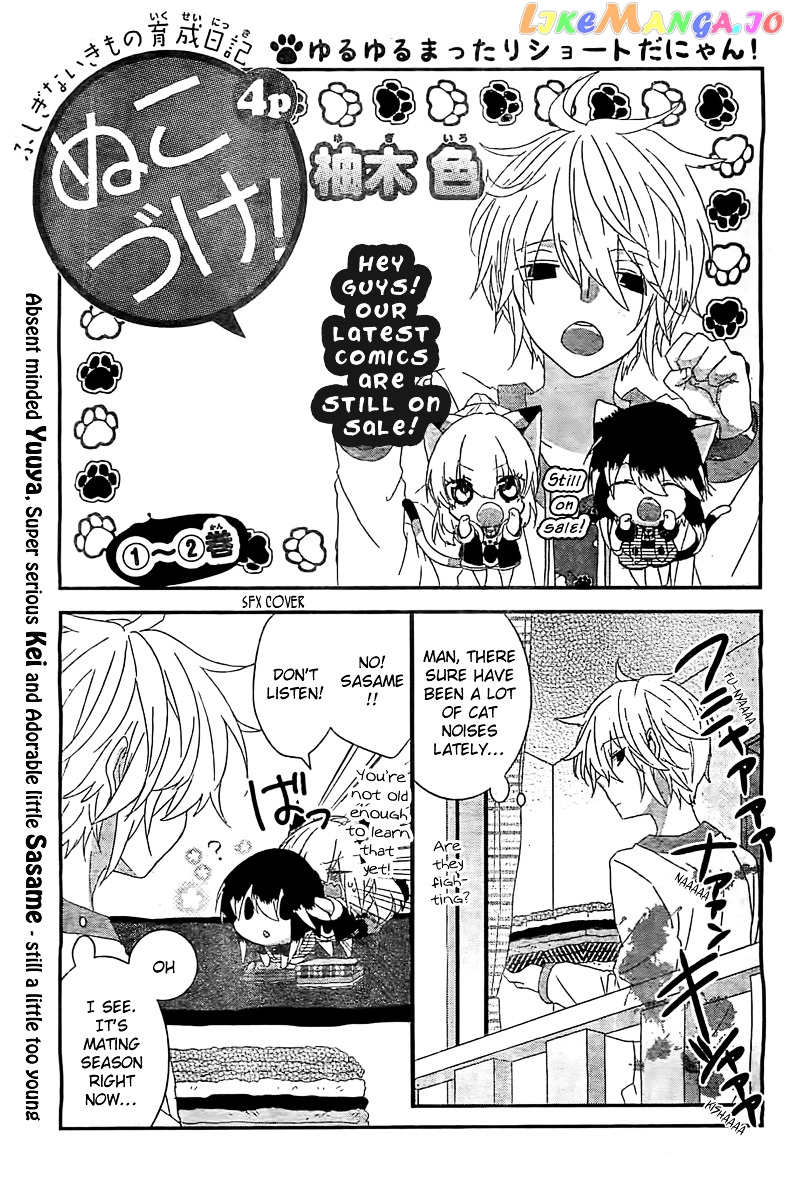 Nukoduke! - Manga chapter 30.5 - page 2