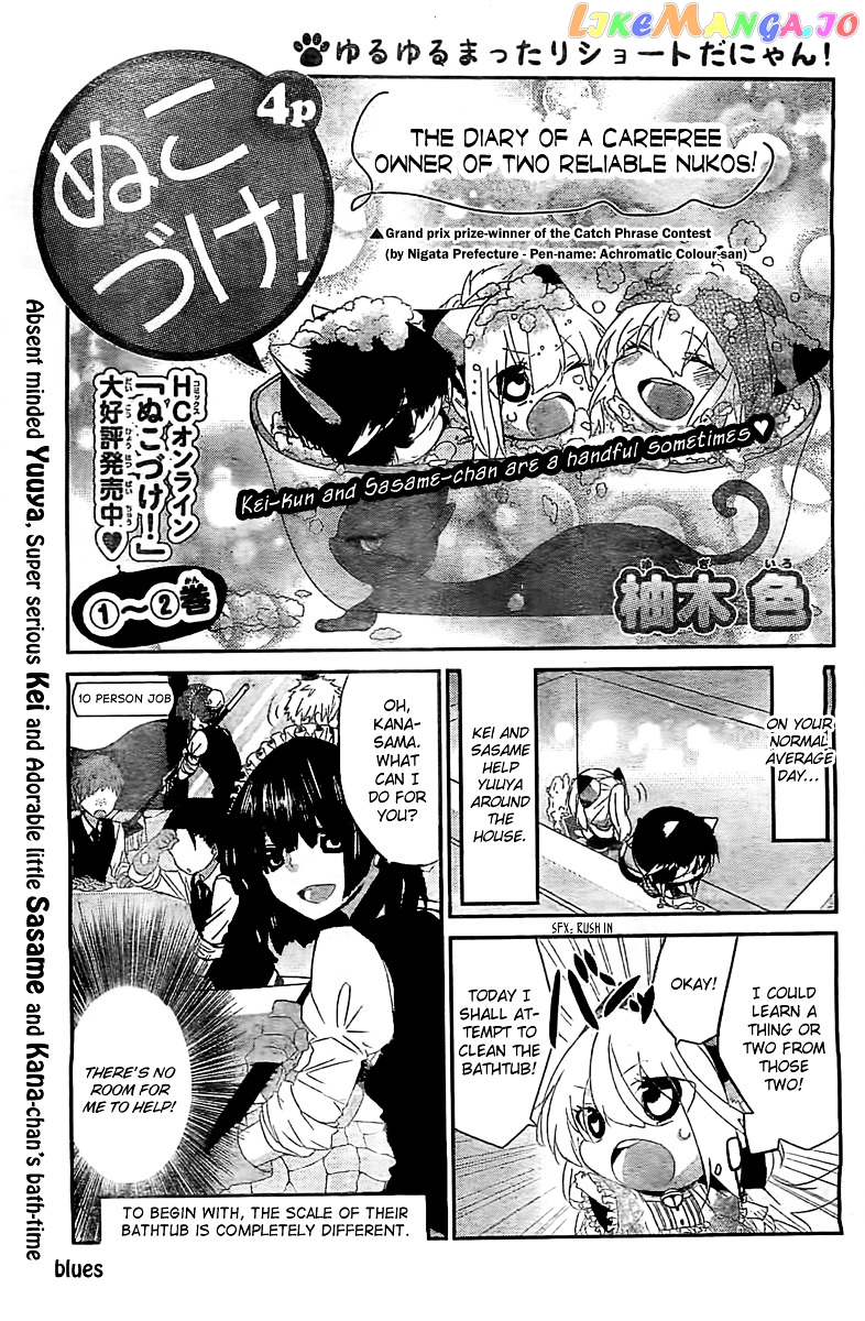 Nukoduke! - Manga chapter 31.5 - page 2