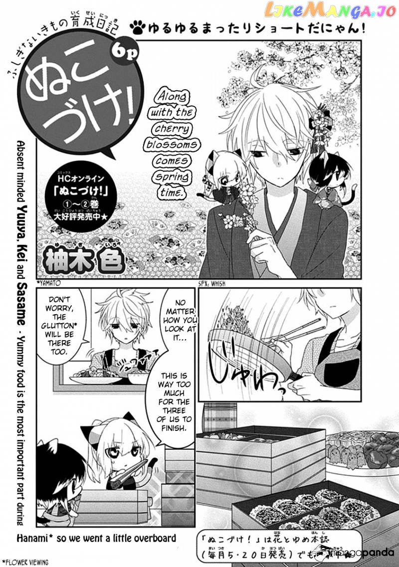 Nukoduke! - Manga chapter 33 - page 2