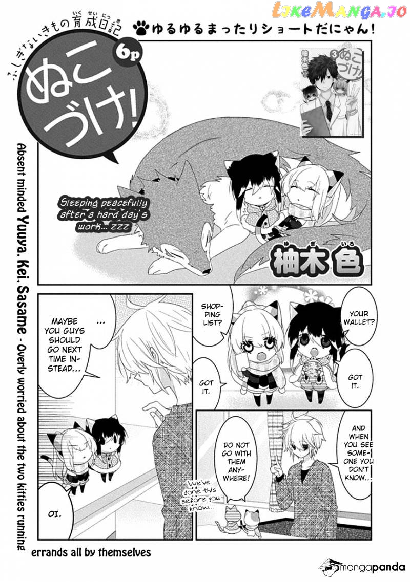 Nukoduke! - Manga chapter 46 - page 2