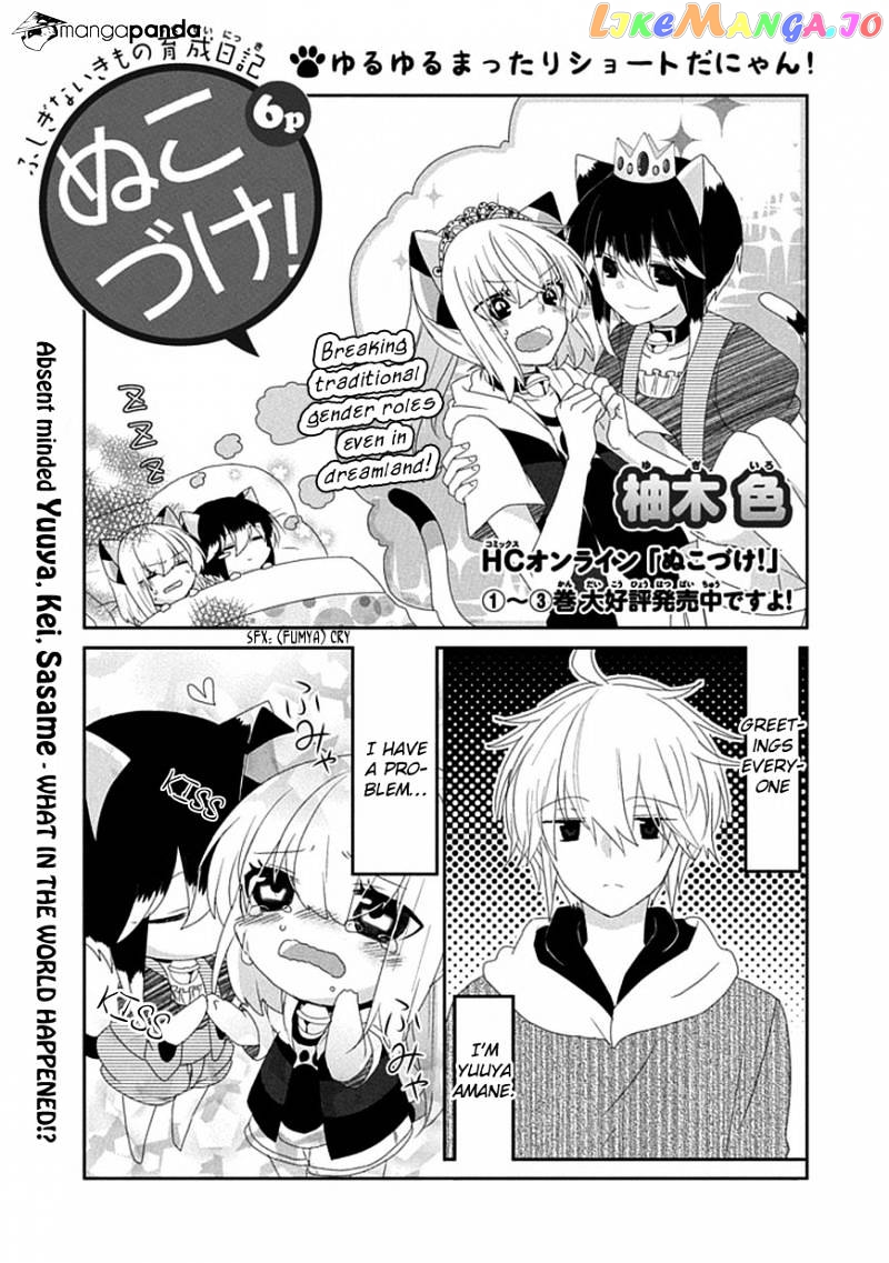 Nukoduke! - Manga chapter 52 - page 2