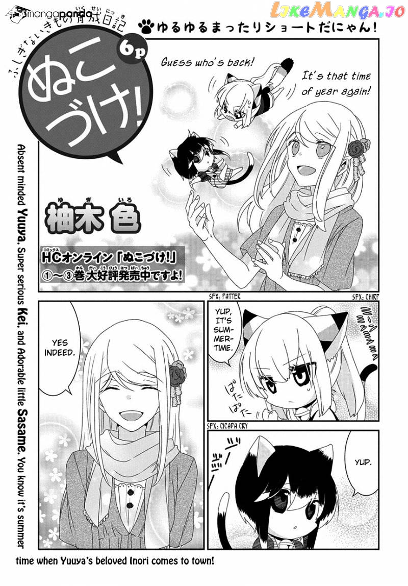 Nukoduke! - Manga chapter 62 - page 2