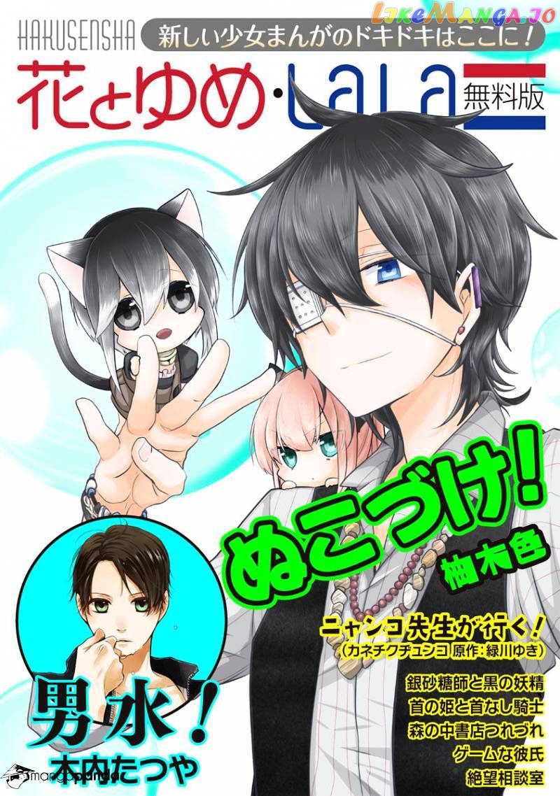 Nukoduke! - Manga chapter 69 - page 2