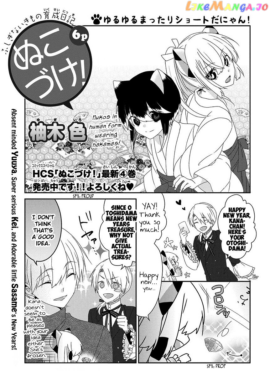 Nukoduke! - Manga chapter 72 - page 2
