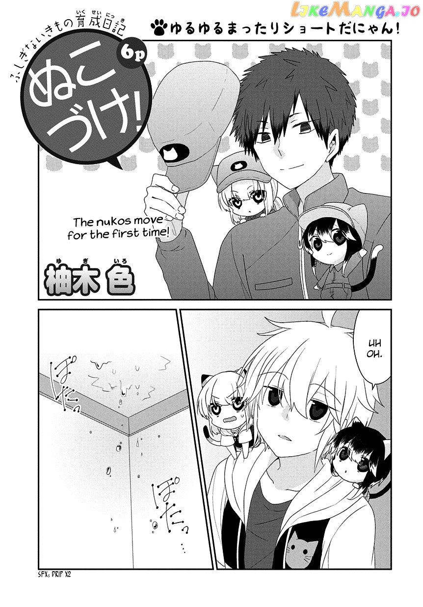 Nukoduke! - Manga chapter 81 - page 2