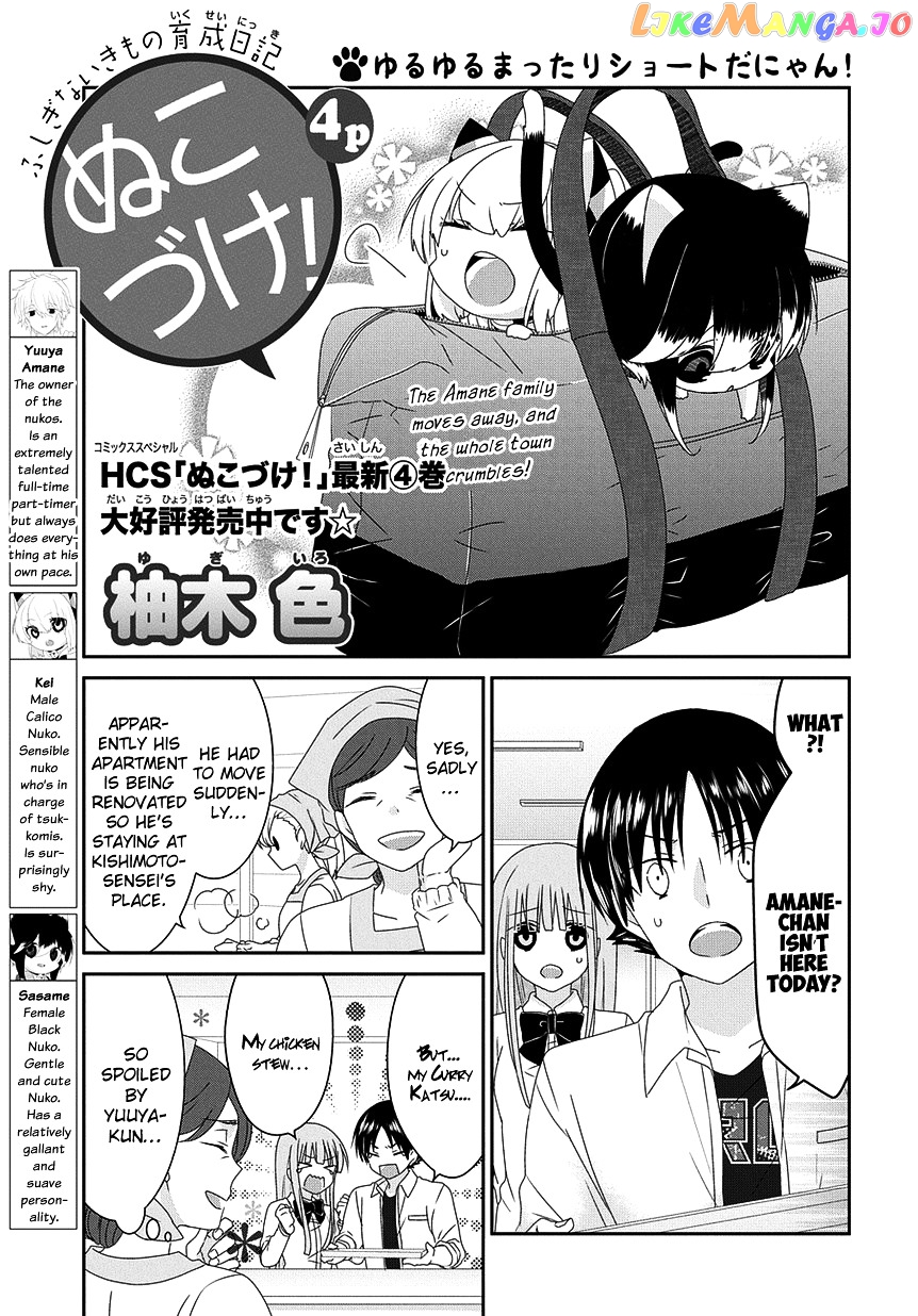 Nukoduke! - Manga chapter 82 - page 2