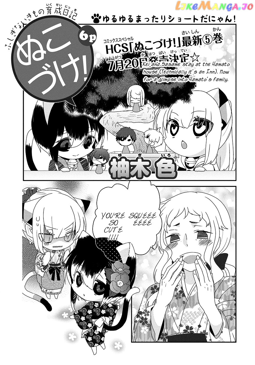 Nukoduke! - Manga chapter 83 - page 2