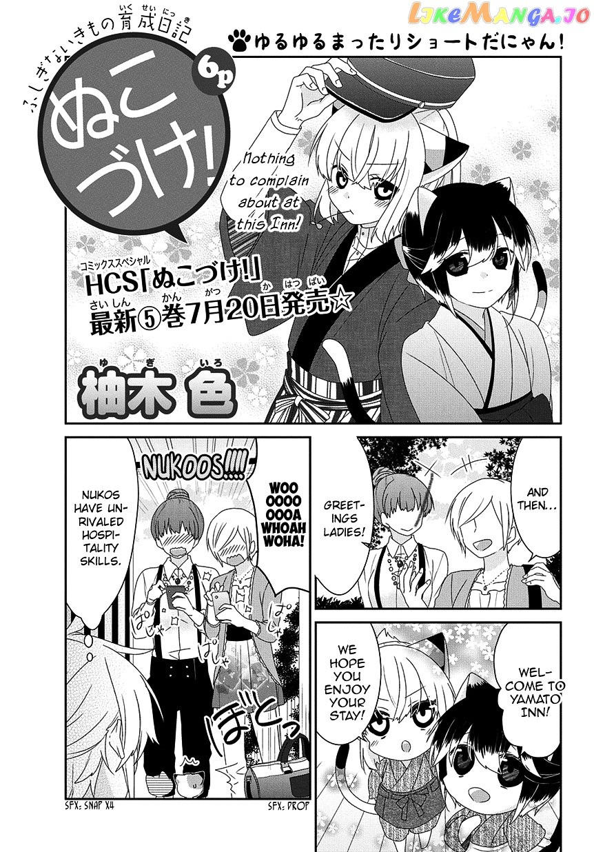Nukoduke! - Manga chapter 84 - page 2
