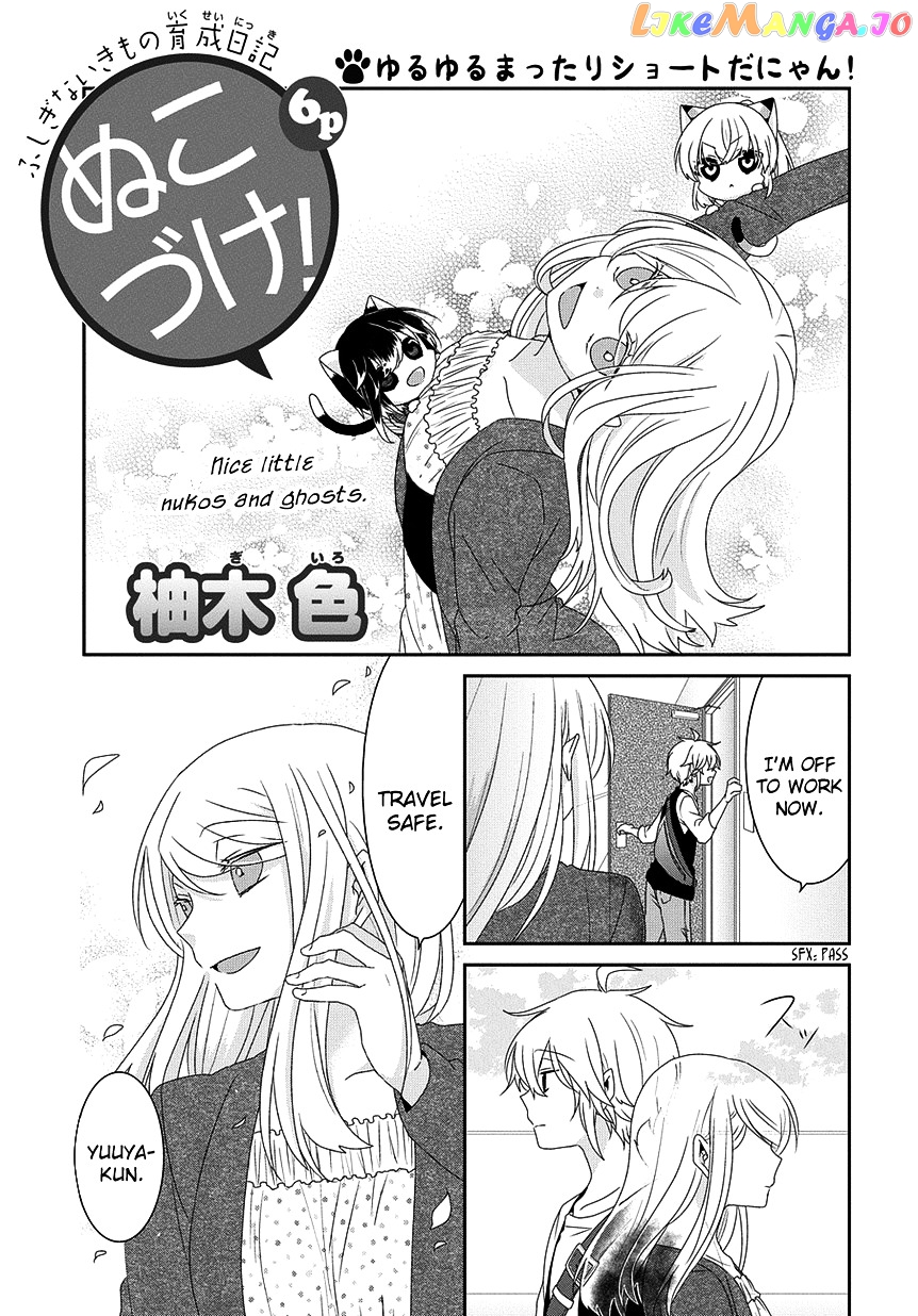 Nukoduke! - Manga chapter 88 - page 2