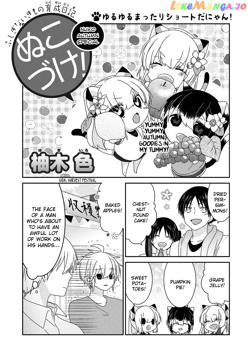 Nukoduke! - Manga chapter 90.5 - page 2