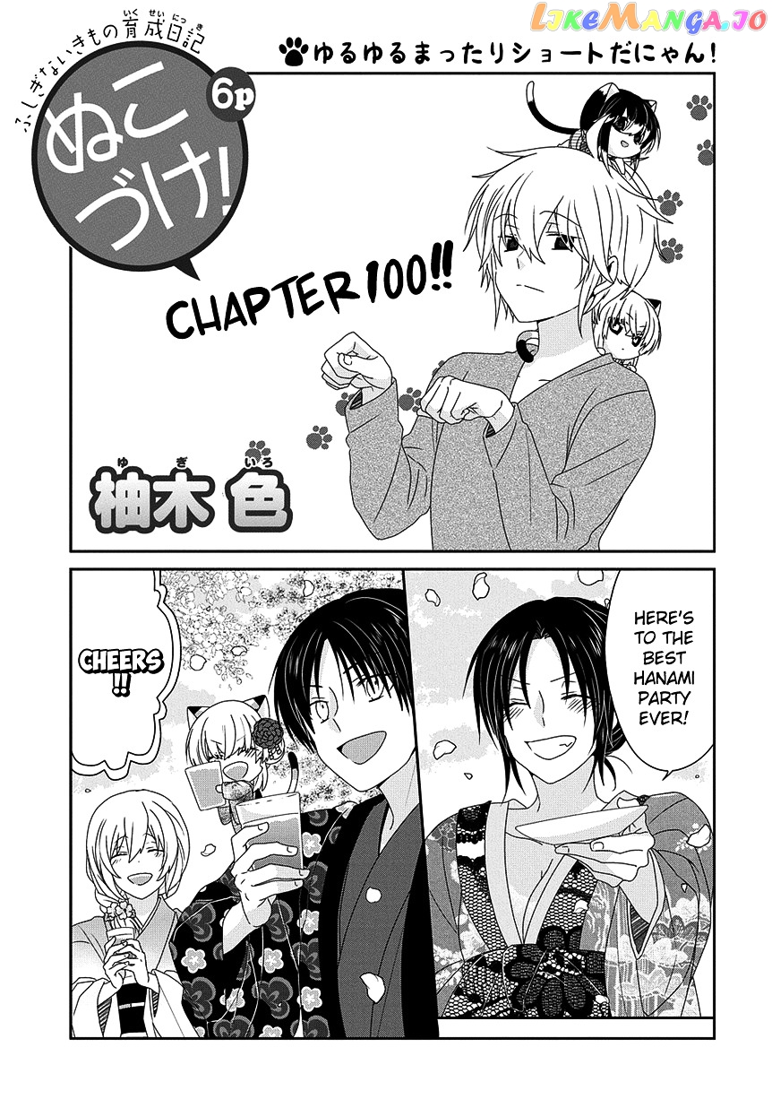 Nukoduke! - Manga chapter 100 - page 2