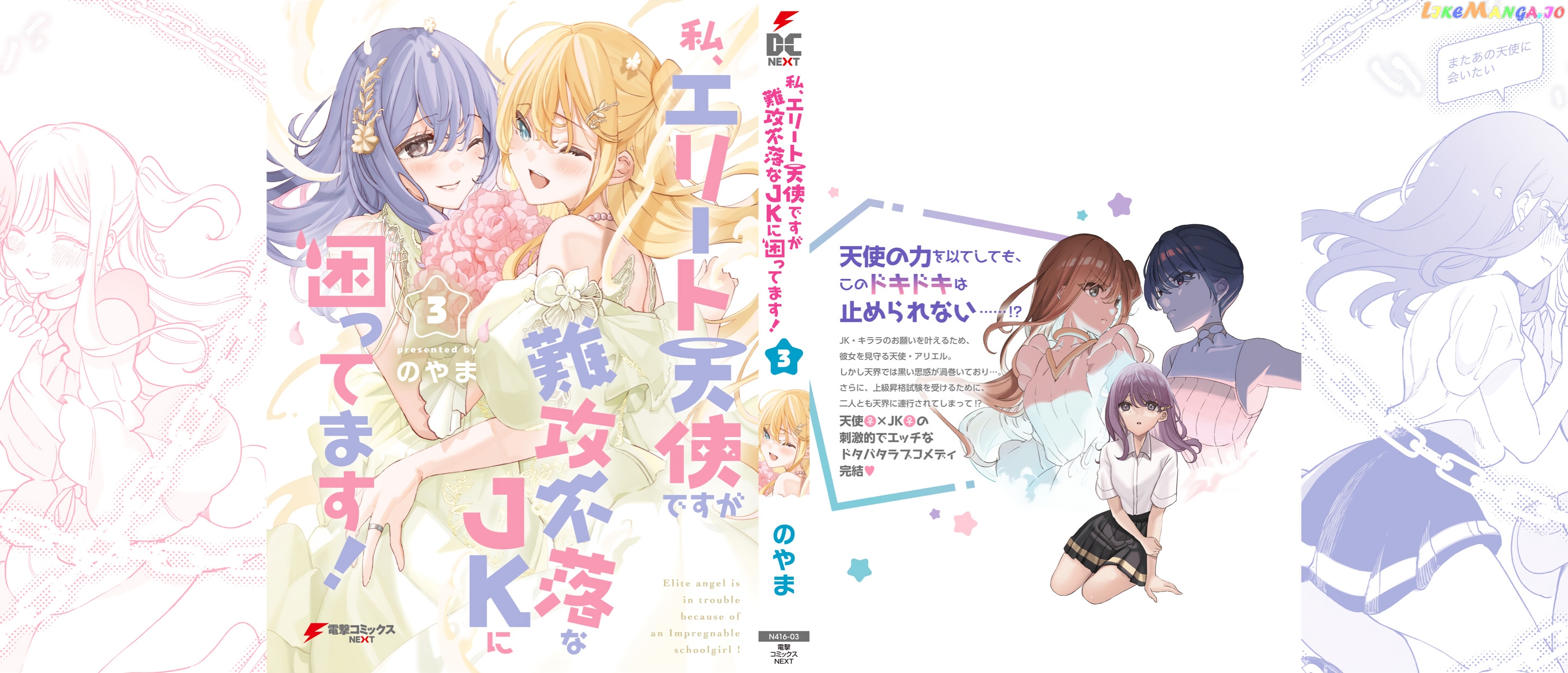 I’m An Elite Angel, But I’m Troubled By An Impregnable High School Girl chapter 24.1 - page 11