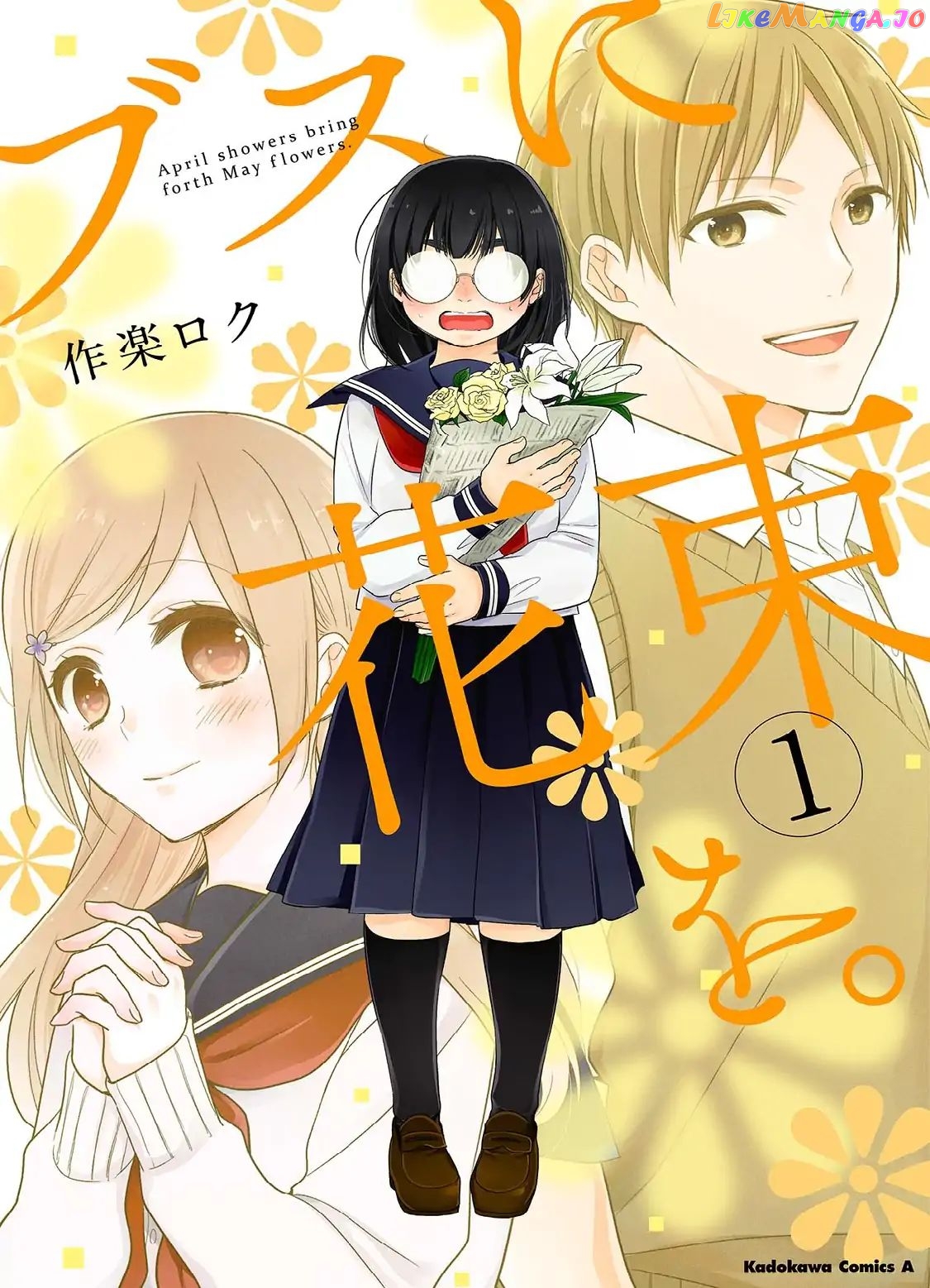 A Bouquet For An Ugly Girl. chapter 1 - page 1
