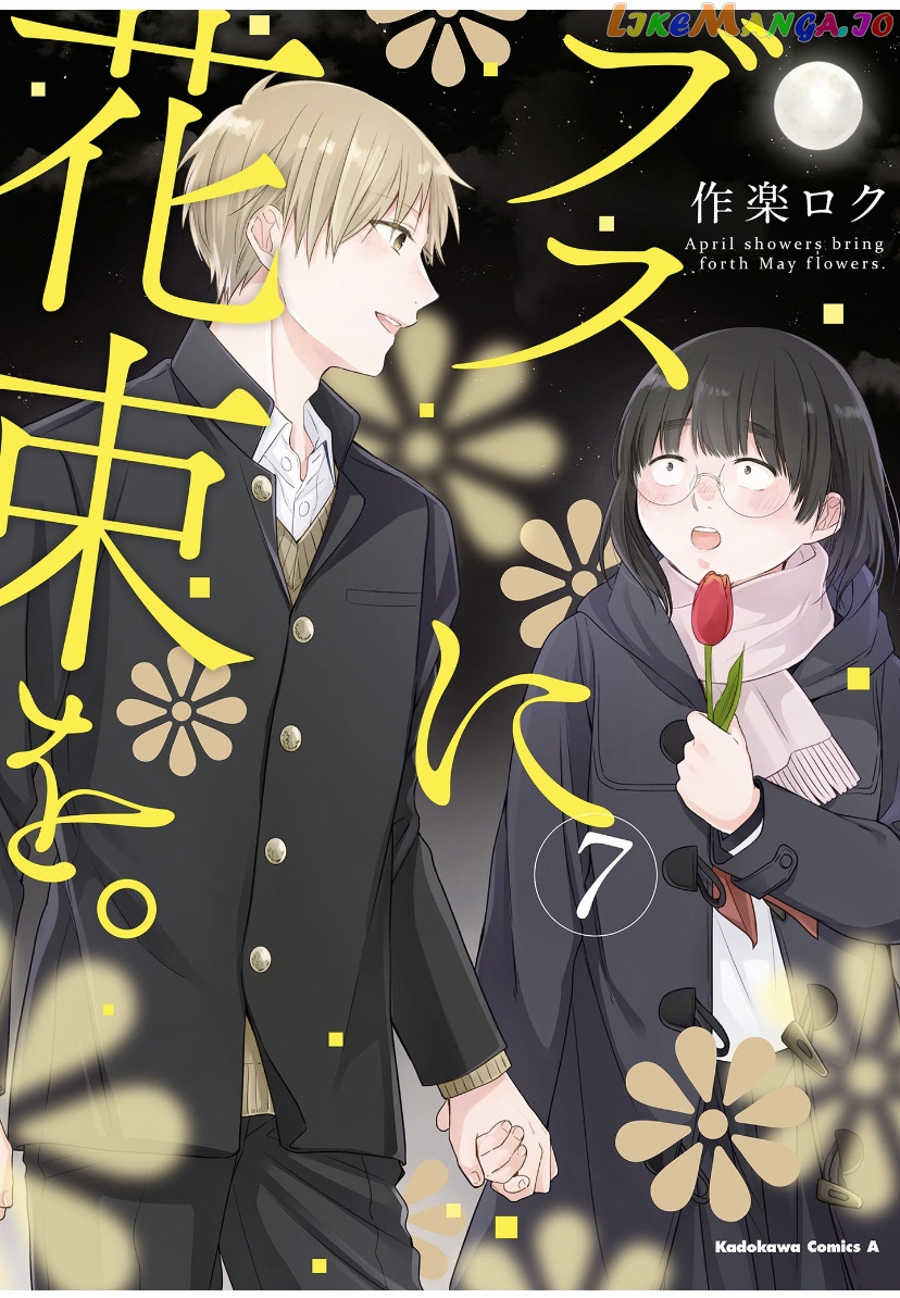 A Bouquet For An Ugly Girl. chapter 37 - page 1