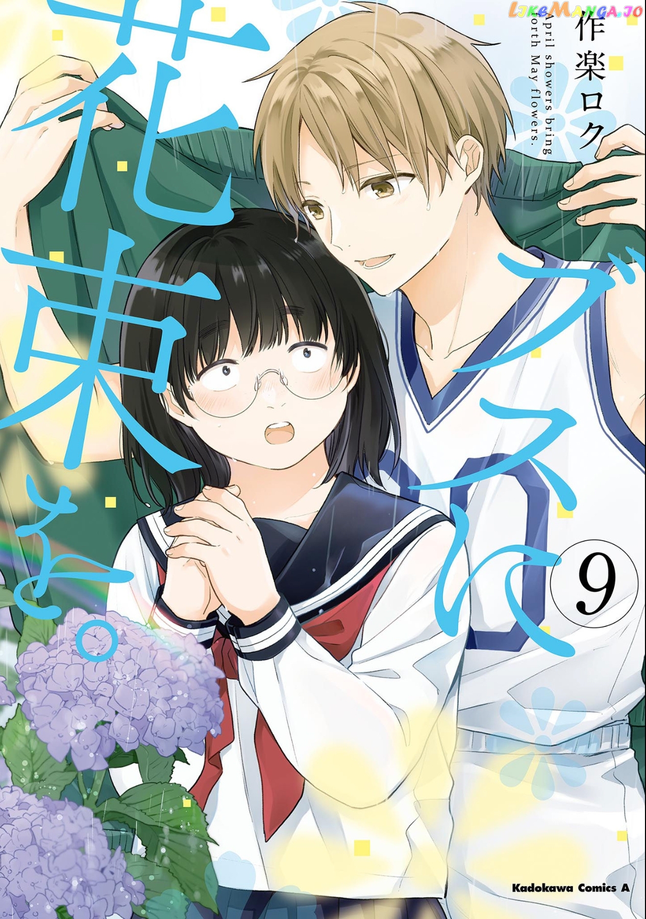 A Bouquet For An Ugly Girl. chapter 49 - page 1