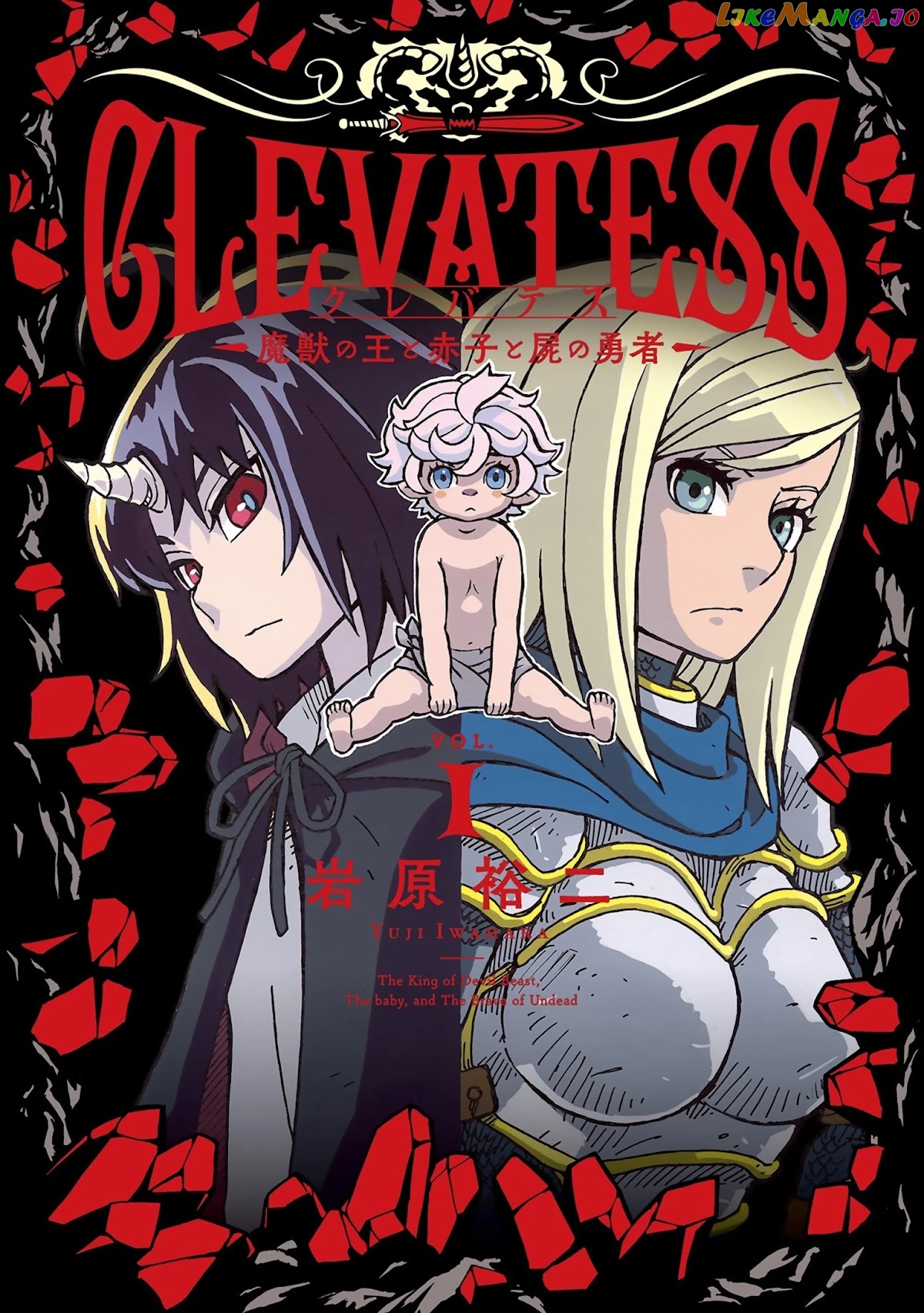 Clevatess – The King Of Devil Beasts, The Baby And The Brave Of The Undead chapter 1 - page 1