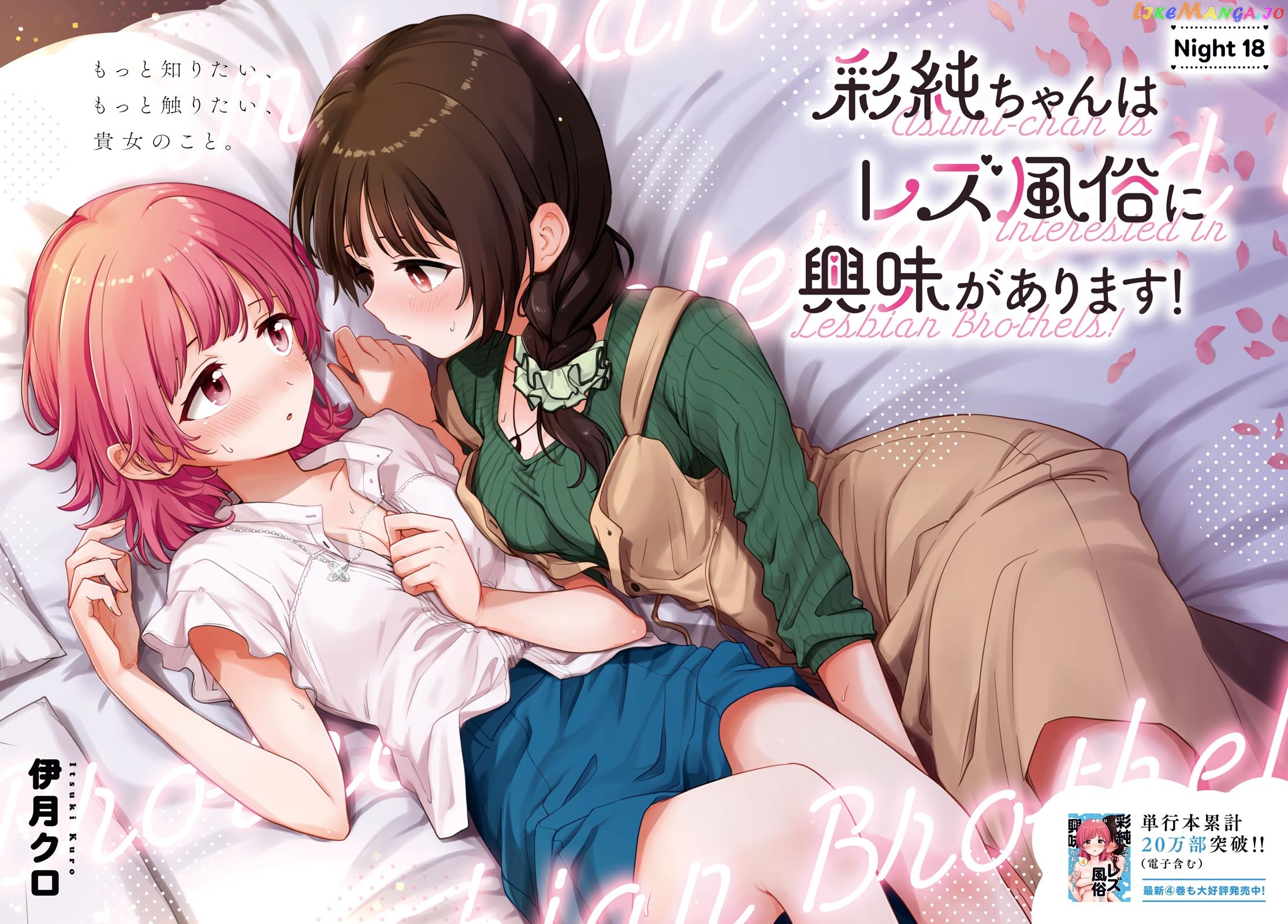 Asumi-Chan Is Interested In Lesbian Brothels! chapter 18 - page 2