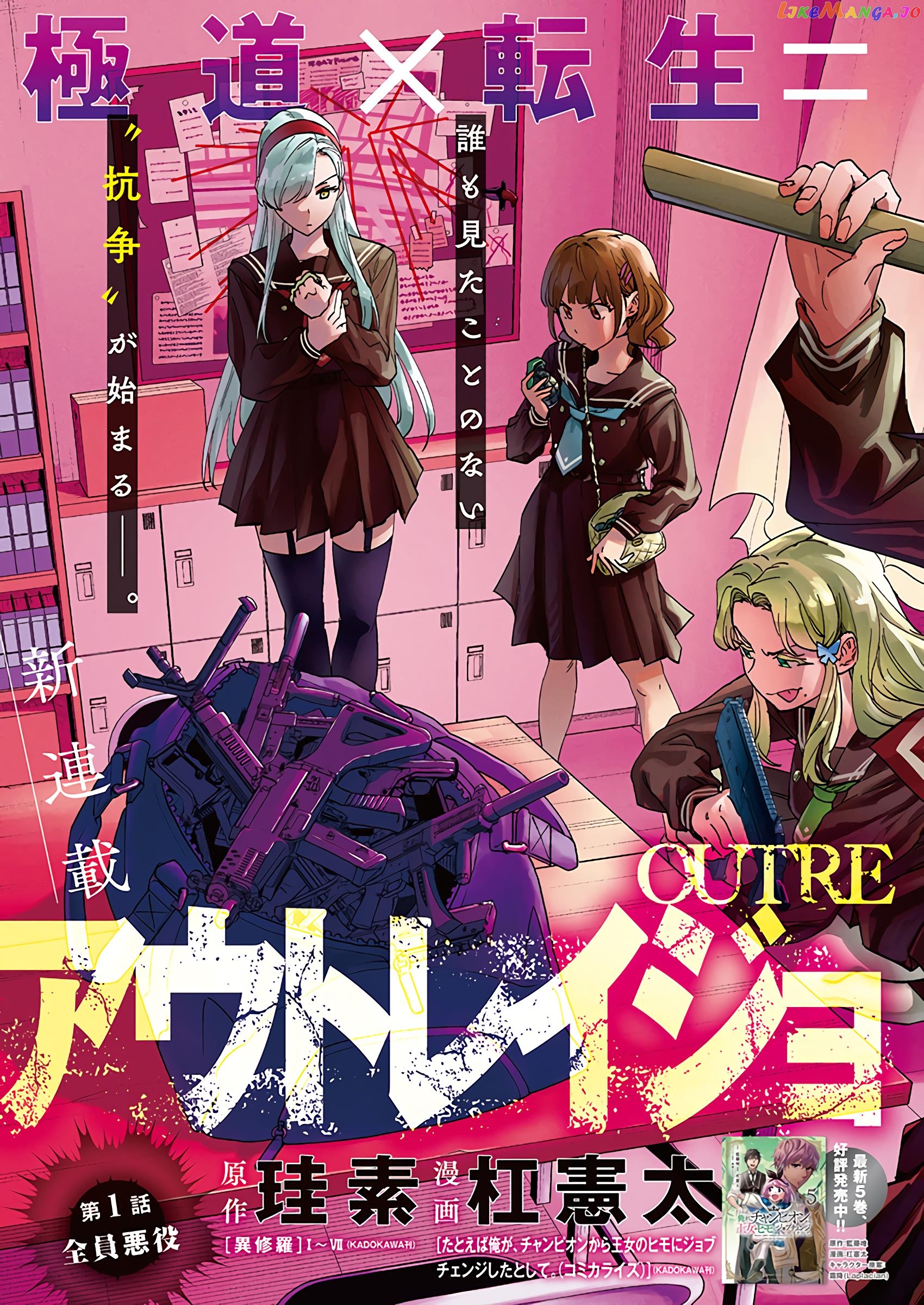 Outreijou - Manga chapter 1 - page 40