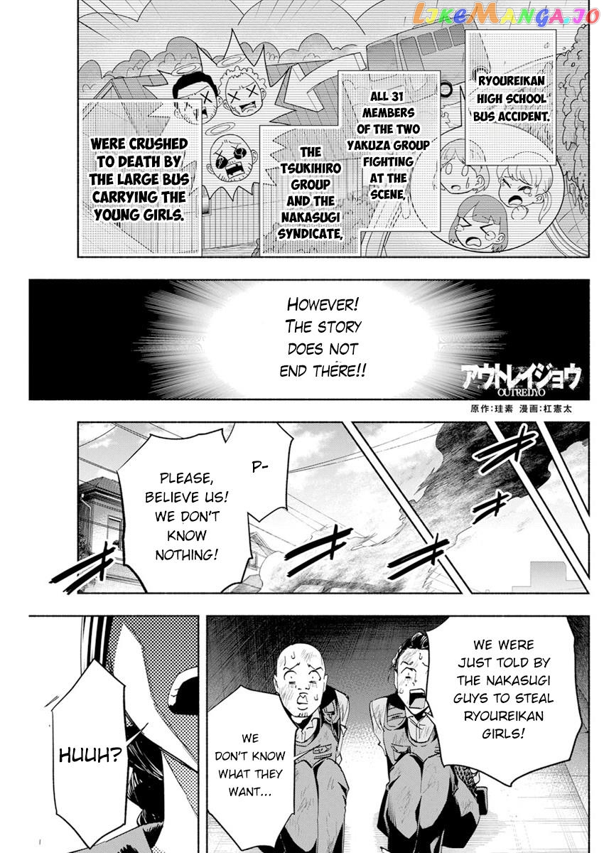 Outreijou - Manga chapter 2 - page 1