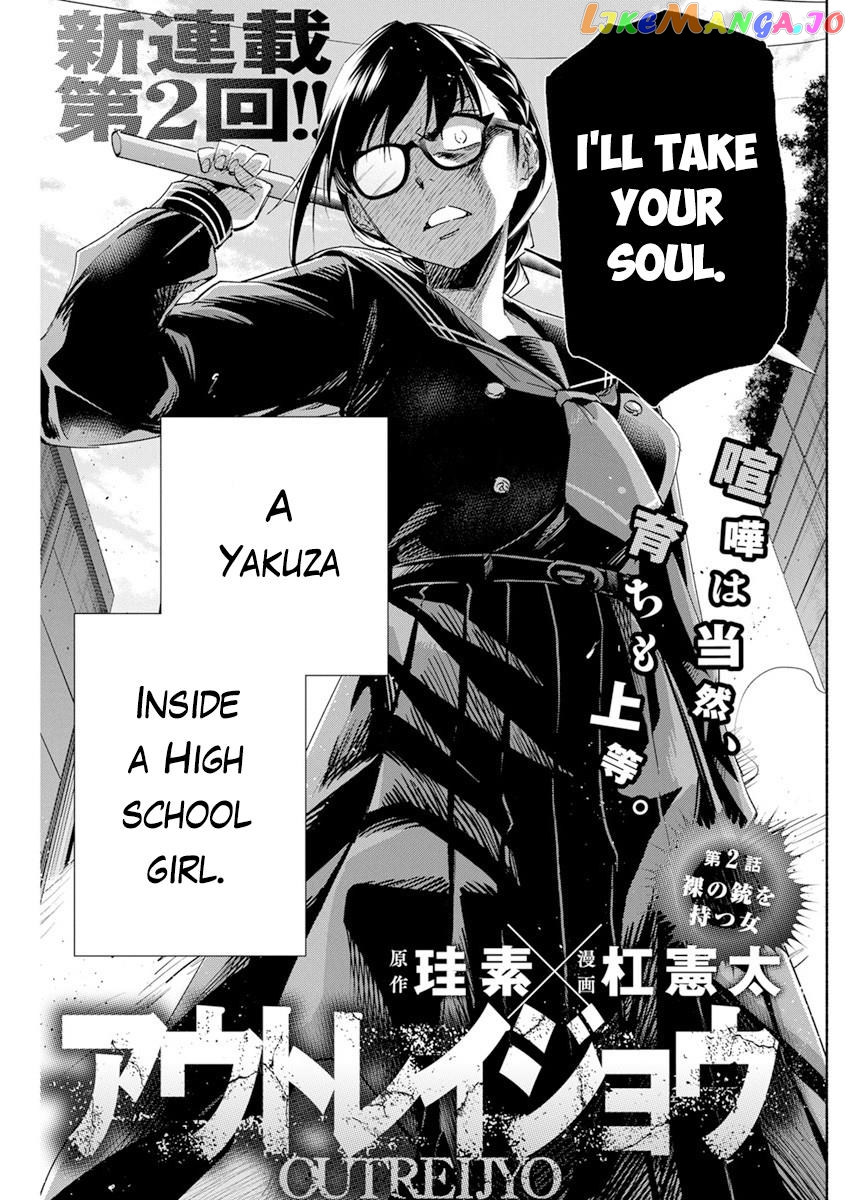 Outreijou - Manga chapter 2 - page 8
