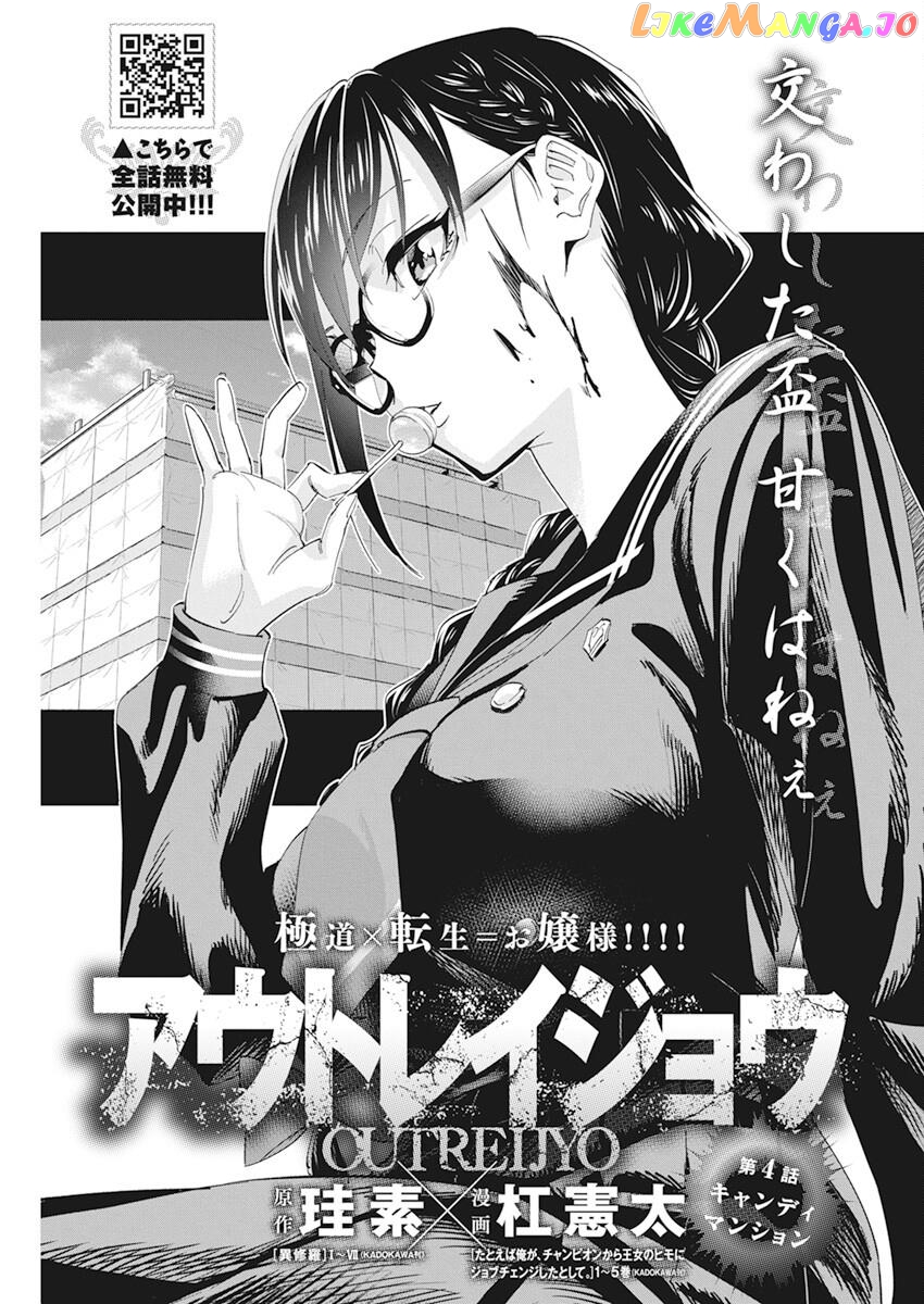 Outreijou - Manga Chapter 4 - page 1