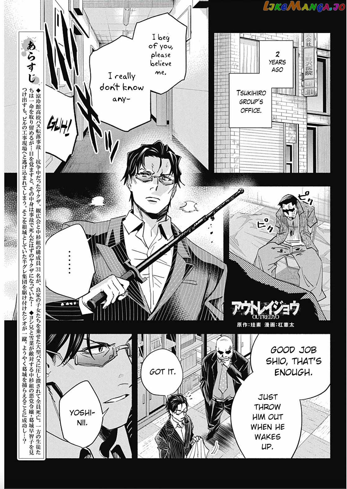 Outreijou - Manga Chapter 6 - page 1