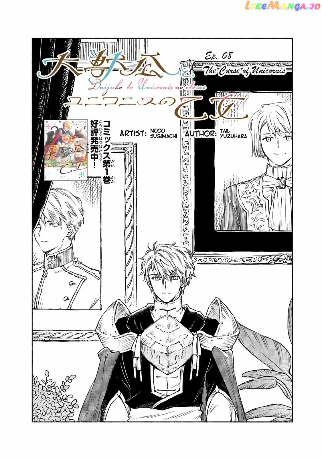 The Great Beast Lord And The Maiden Of Unicornis chapter 8 - page 5