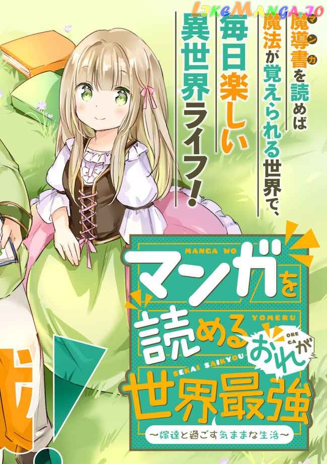 Manga Wo Yomeru Ore Ga Sekai Saikyou chapter 1 - page 3