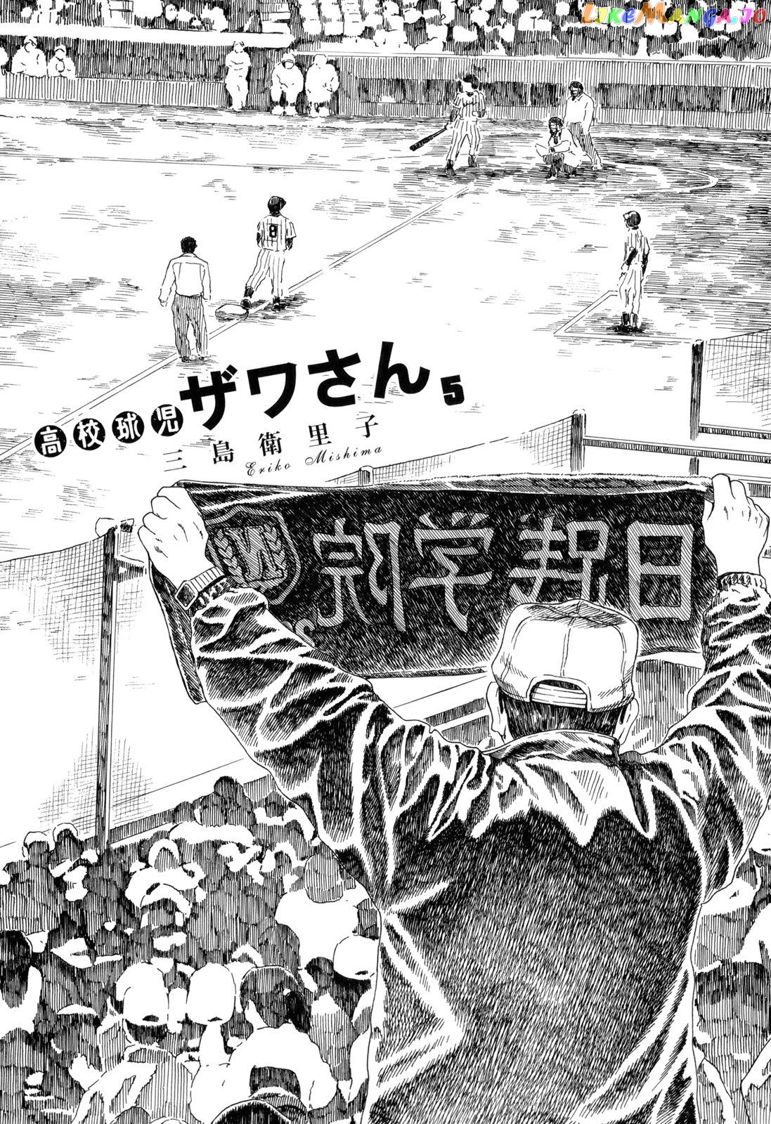Koukou Kyuuji Zawa-San chapter 66 - page 4