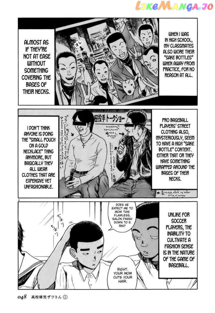 Koukou Kyuuji Zawa-San Chapter 5 - page 4