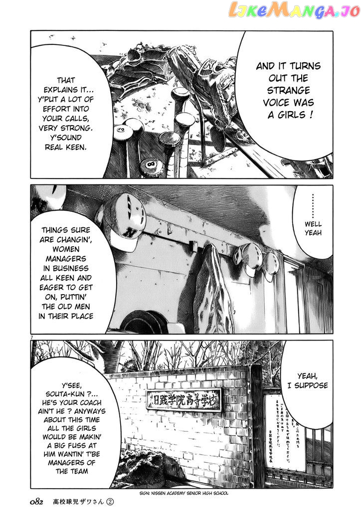Koukou Kyuuji Zawa-San Chapter 27 - page 7
