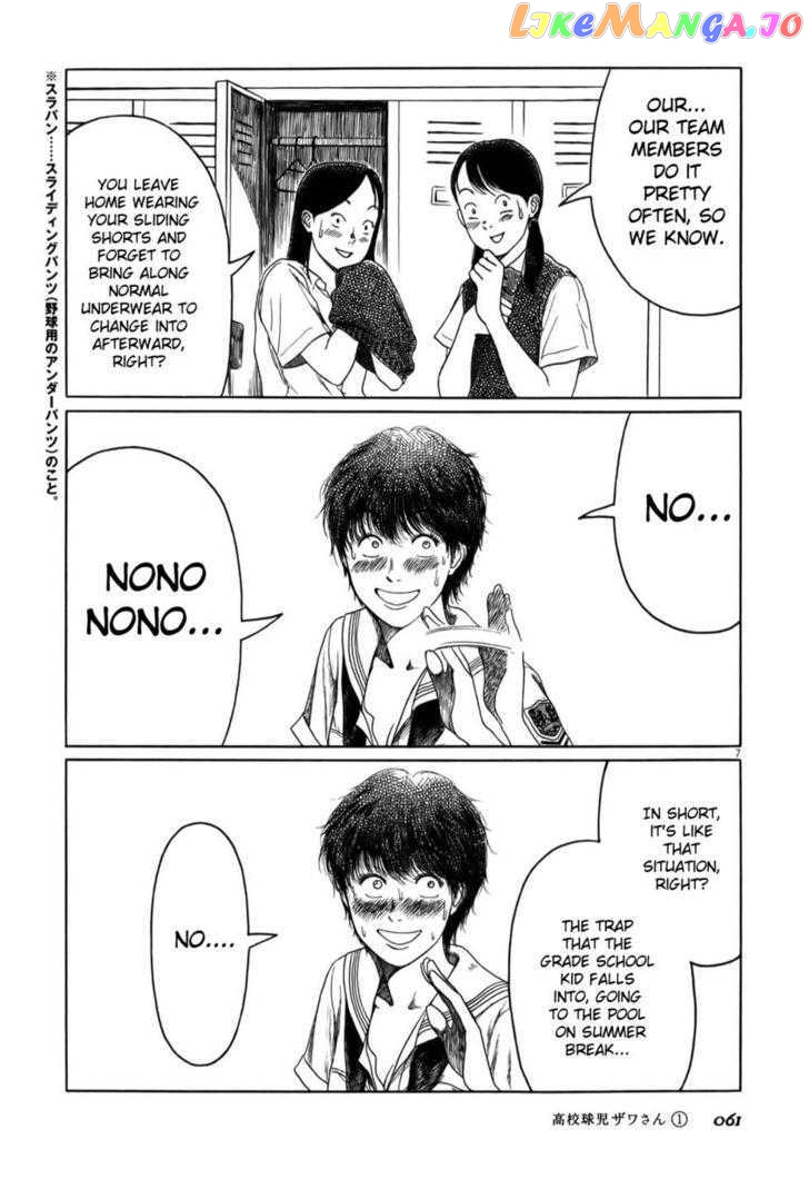 Koukou Kyuuji Zawa-San Chapter 6 - page 7