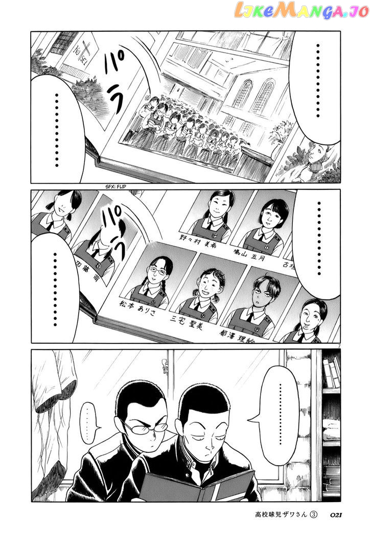 Koukou Kyuuji Zawa-San Chapter 34 - page 7