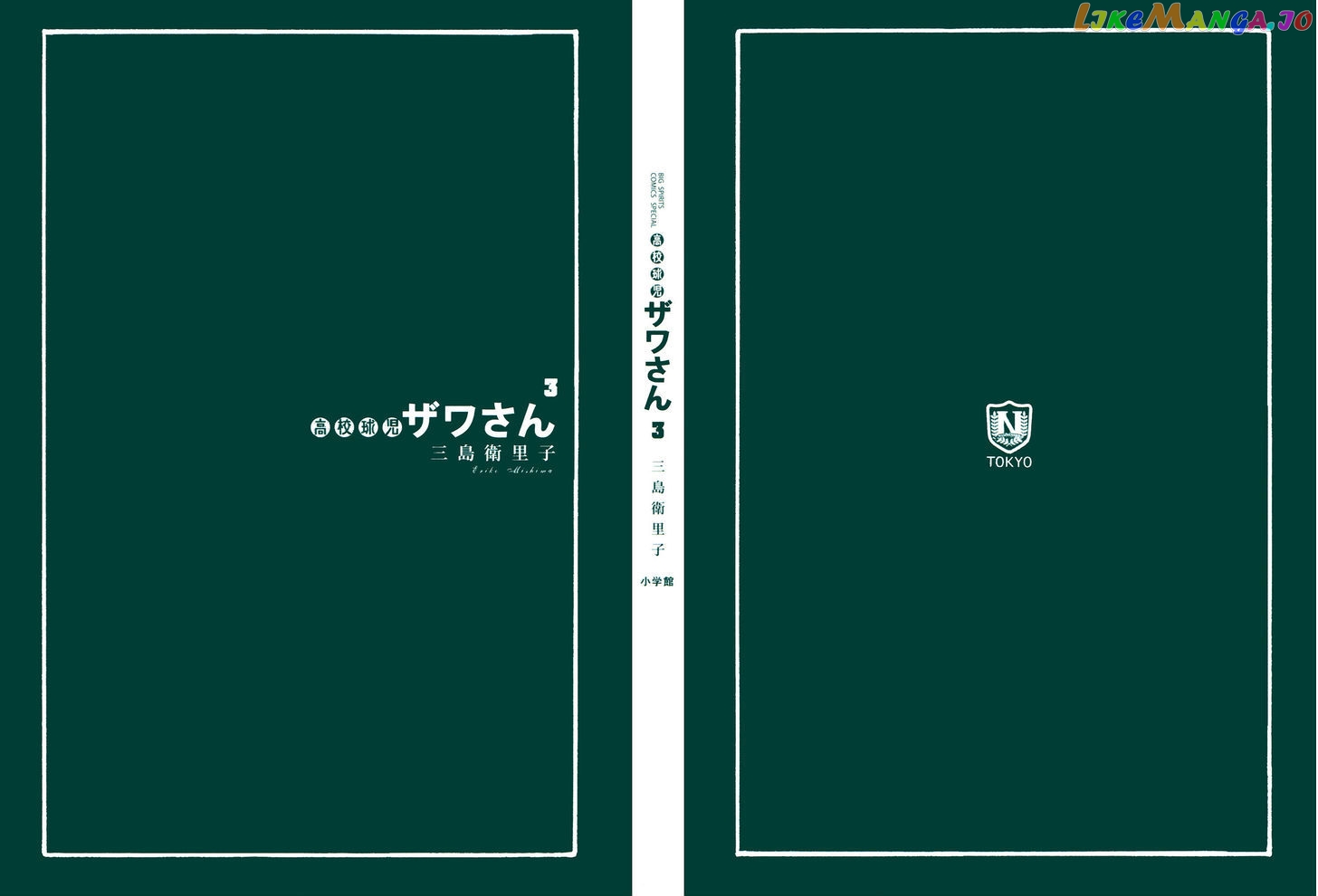 Koukou Kyuuji Zawa-San Chapter 33 - page 2