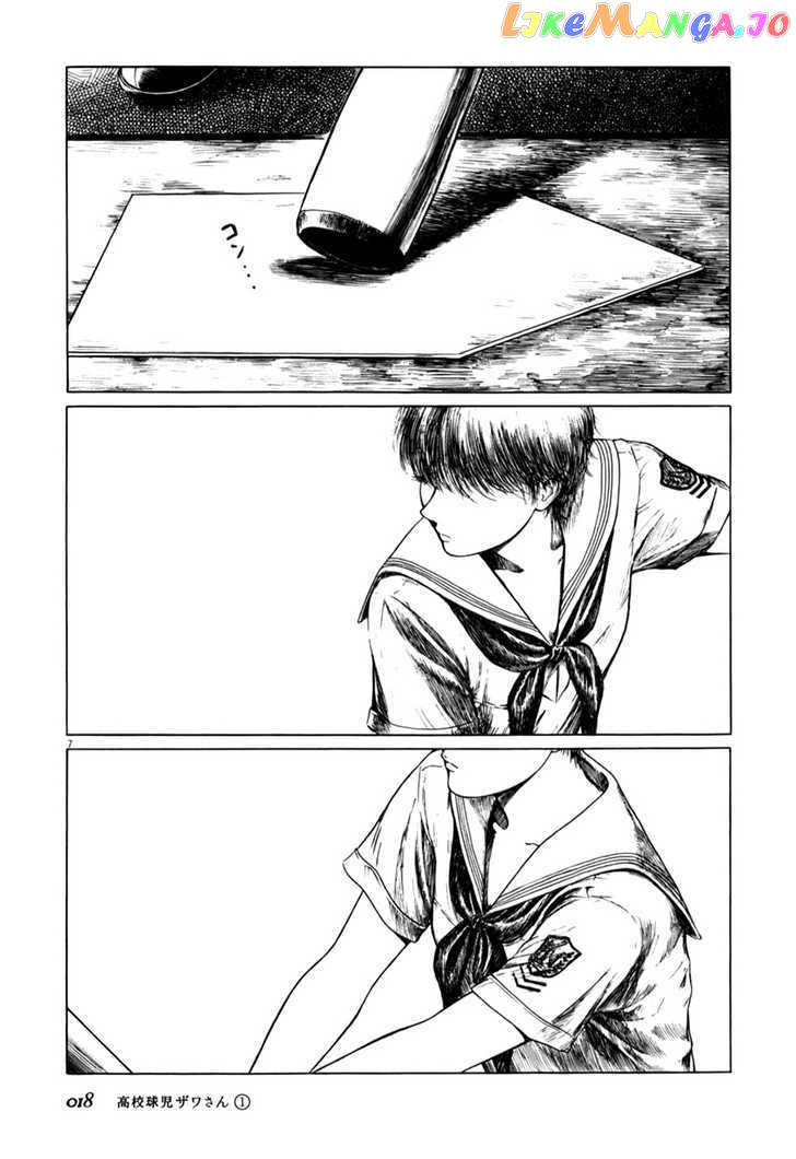 Koukou Kyuuji Zawa-San Chapter 2 - page 7