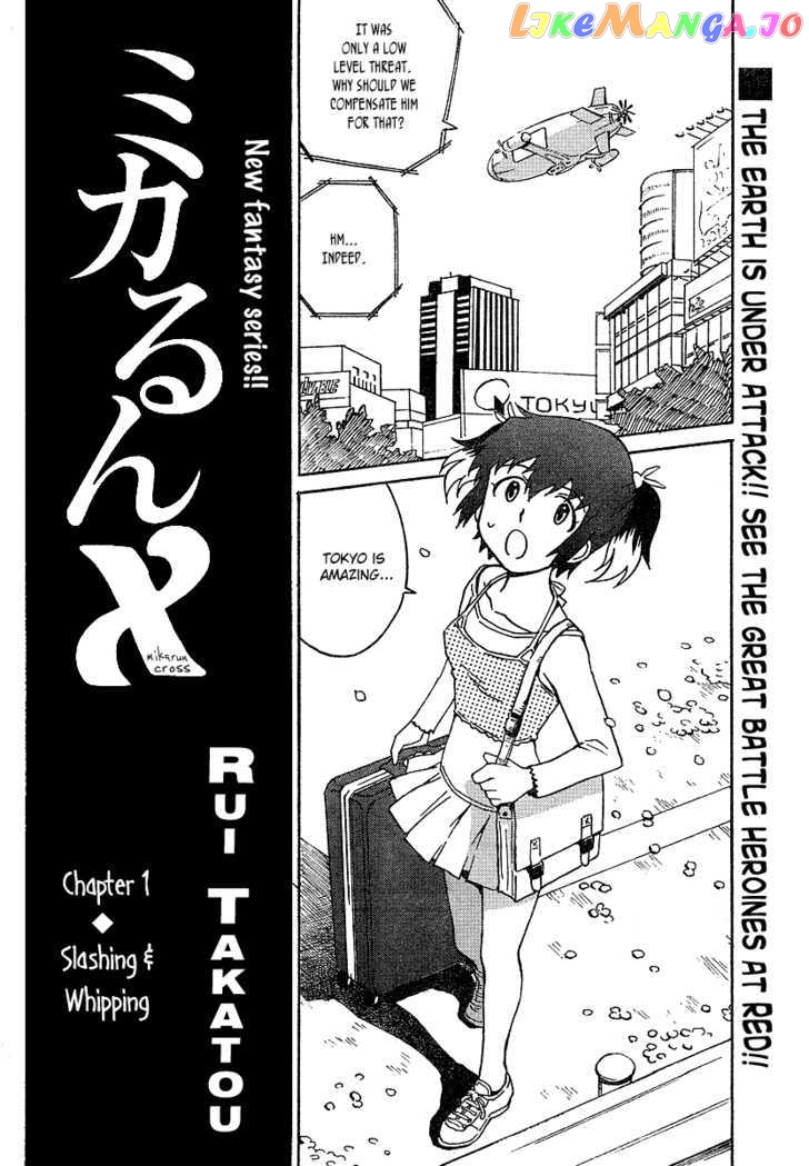 Mikarun X chapter 1 - page 3