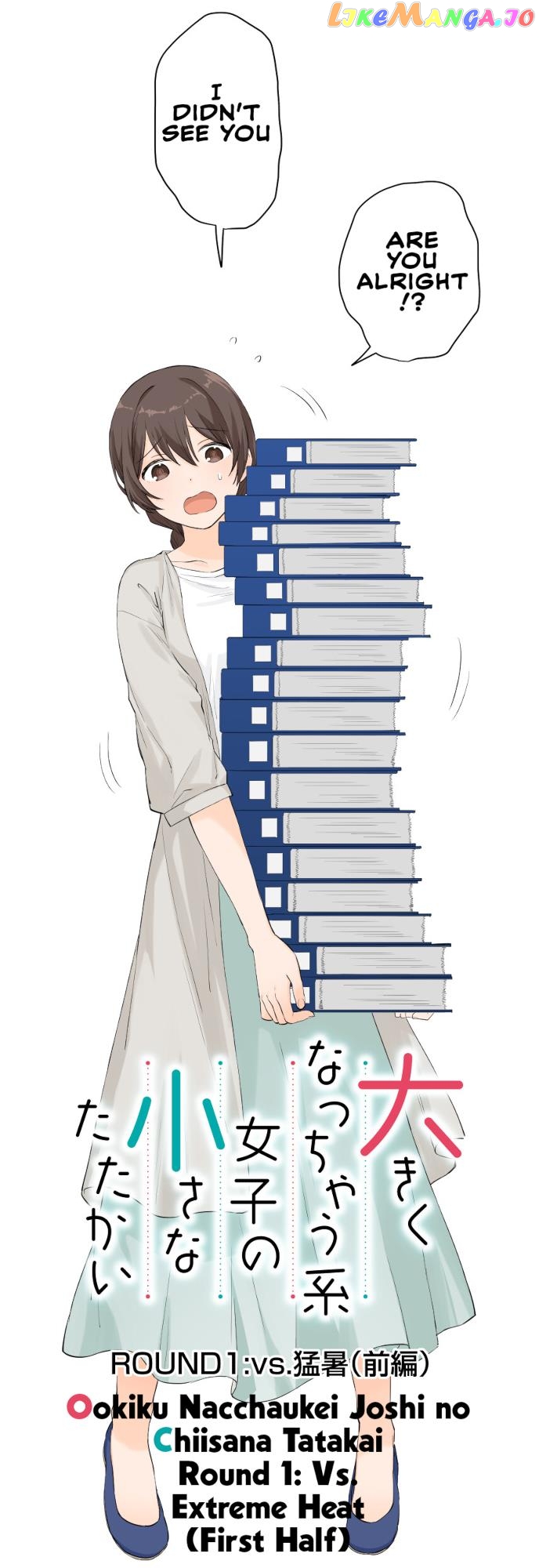 Ookiku Nacchaukei Joshi No Chiisana Tatakai chapter 1 - page 4