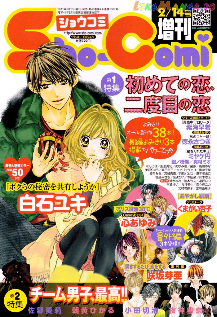 Bokura No Himitsu O Kyouyuu Shiyou Ka chapter 1 - page 4
