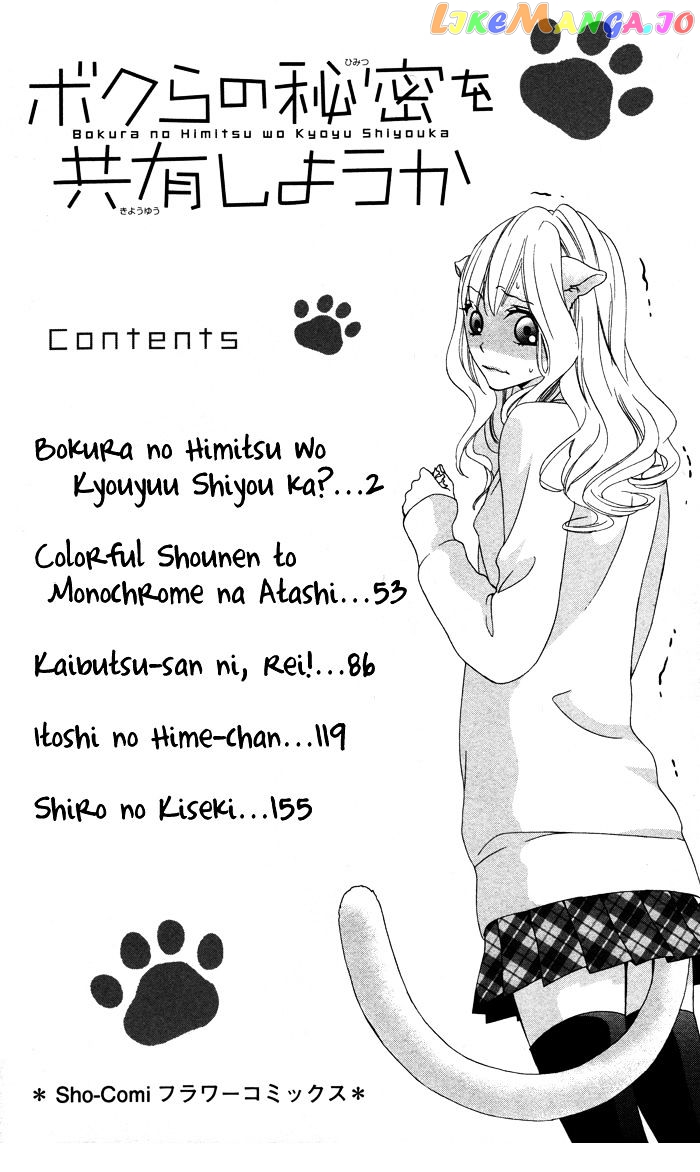 Bokura No Himitsu O Kyouyuu Shiyou Ka chapter 5 - page 4