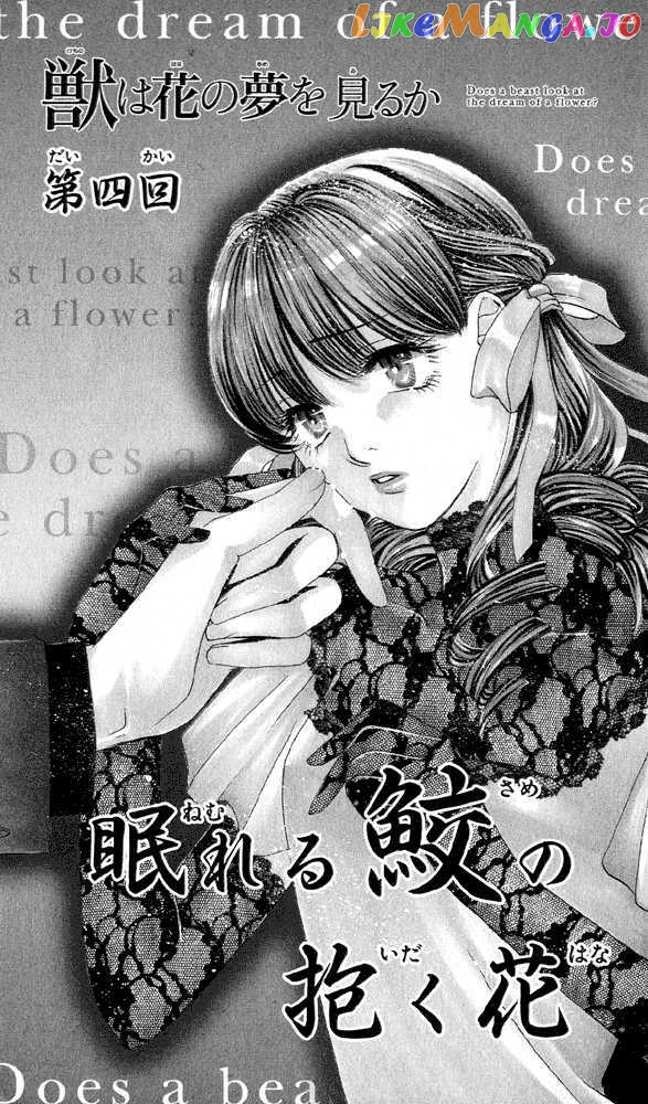 Kemono wa Hana no Yume wo Miru Ka chapter 4.1 - page 4