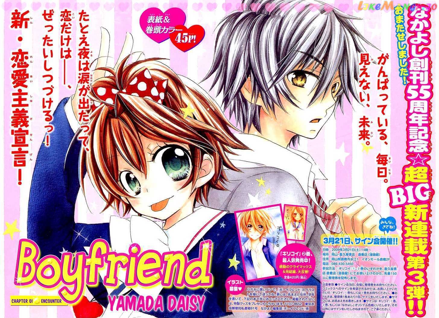 Boyfriend (Yamada Daisy) Chapter 1 - page 3