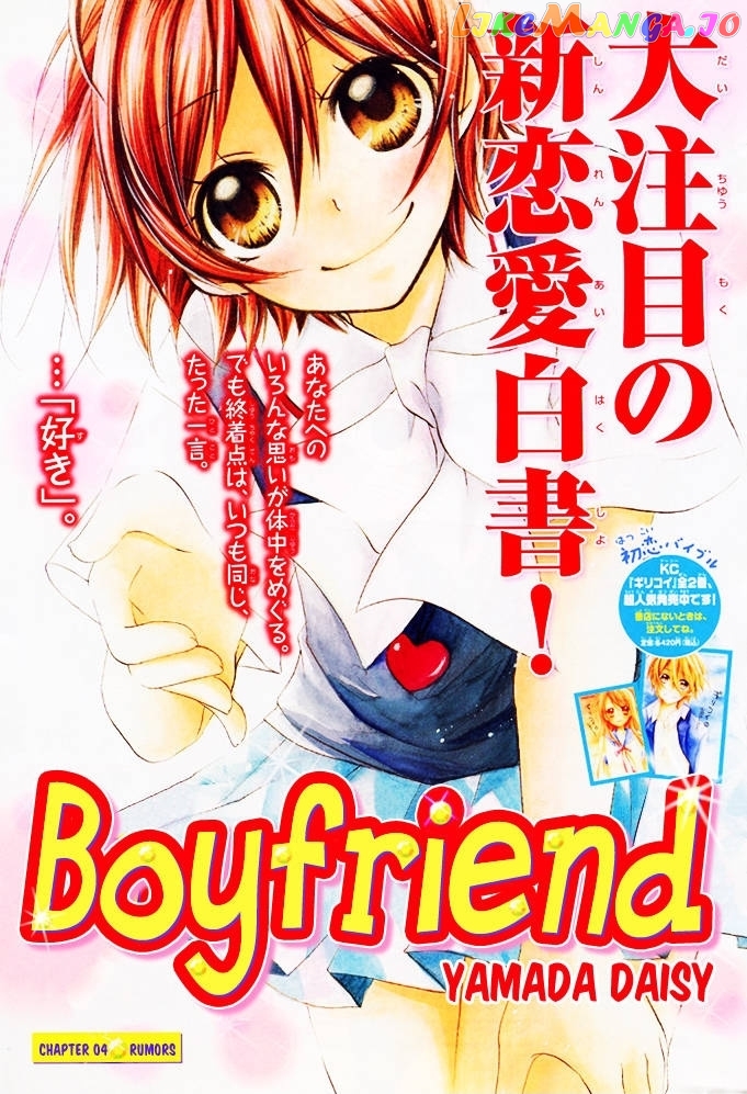 Boyfriend (Yamada Daisy) Chapter 4 - page 2