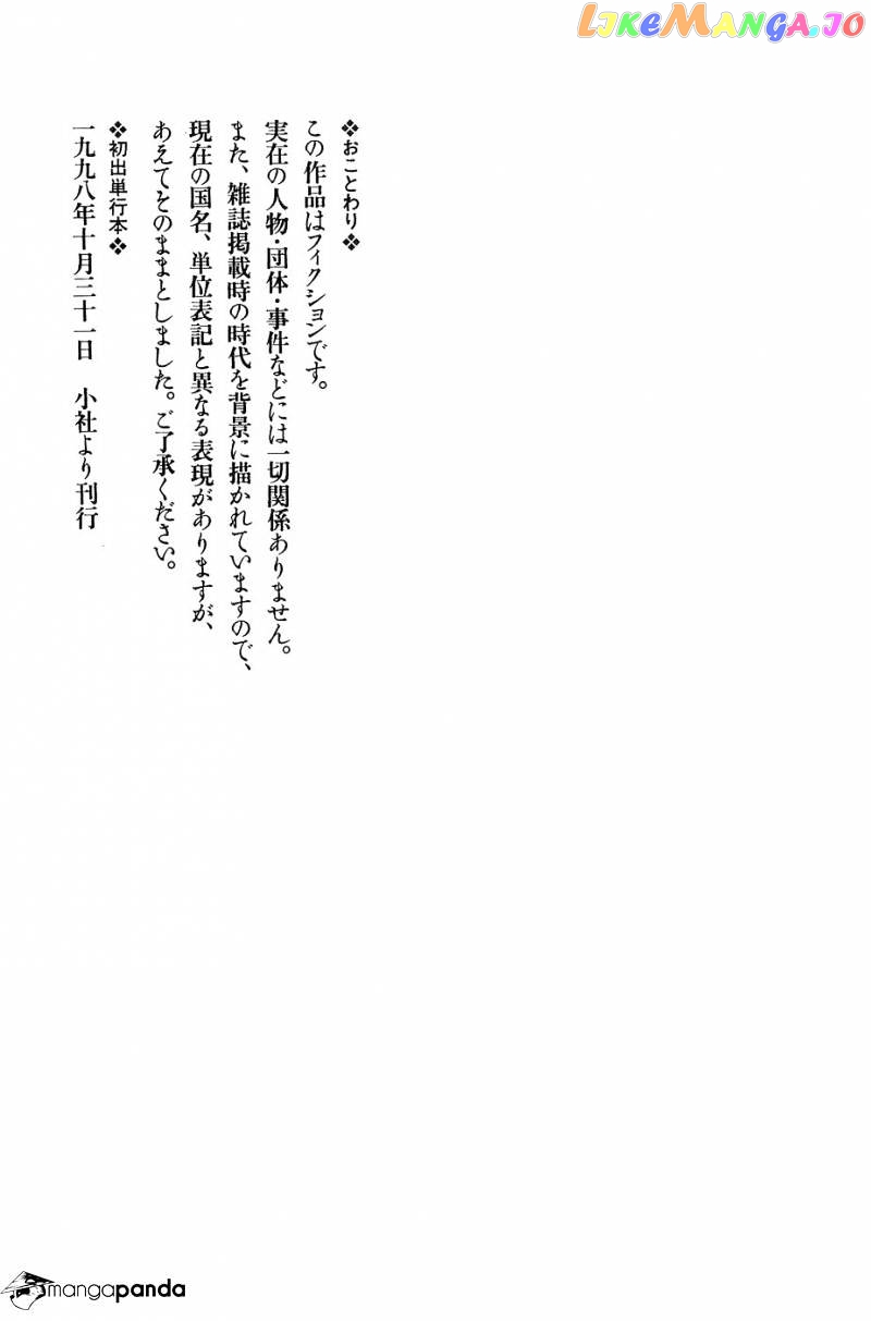Munakata Kyouju Denkikou chapter 23 - page 44