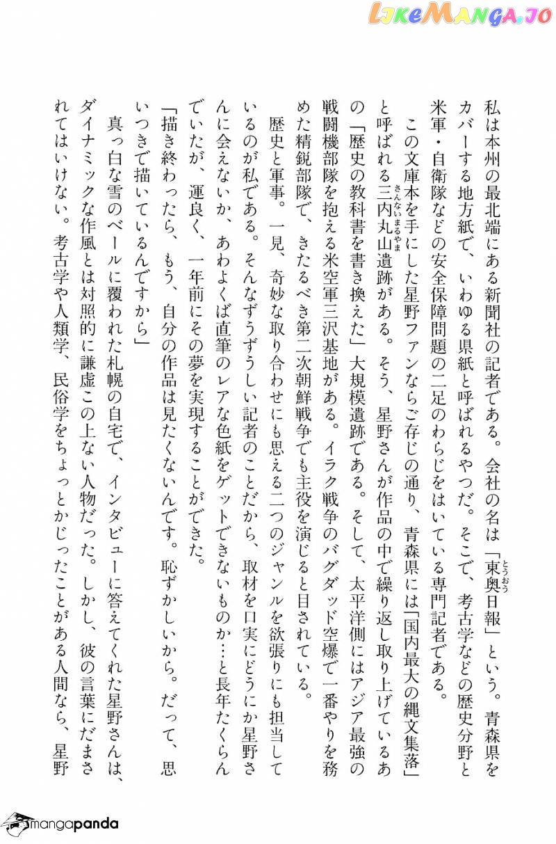 Munakata Kyouju Denkikou chapter 23 - page 46