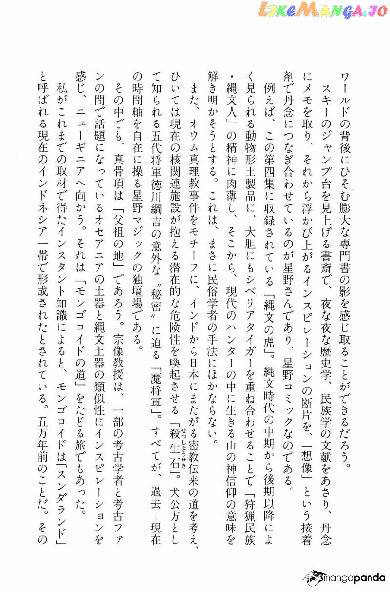 Munakata Kyouju Denkikou chapter 23 - page 47