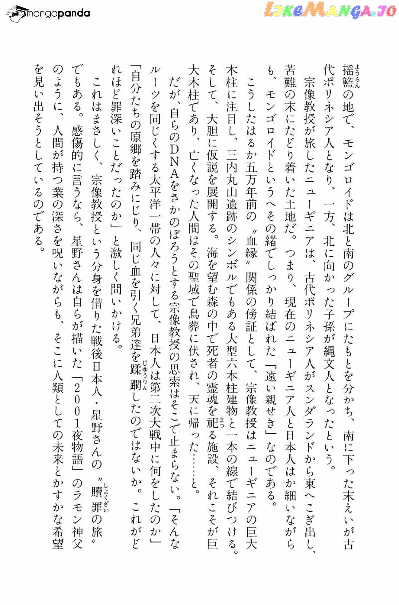 Munakata Kyouju Denkikou chapter 23 - page 48