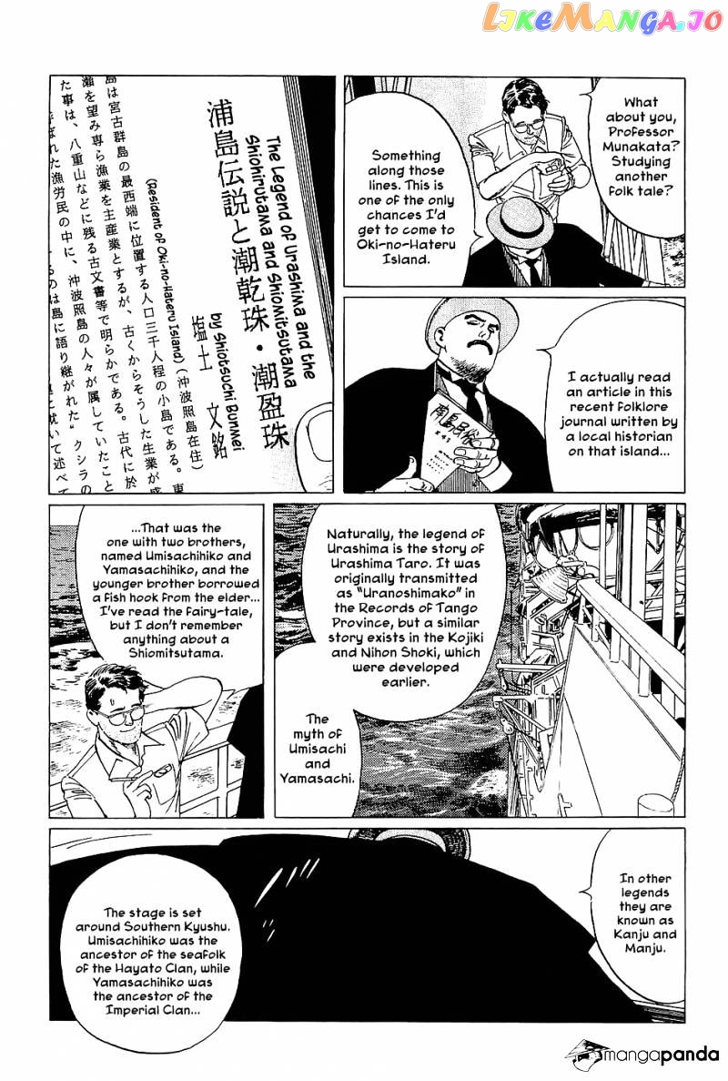 Munakata Kyouju Denkikou chapter 3 - page 4