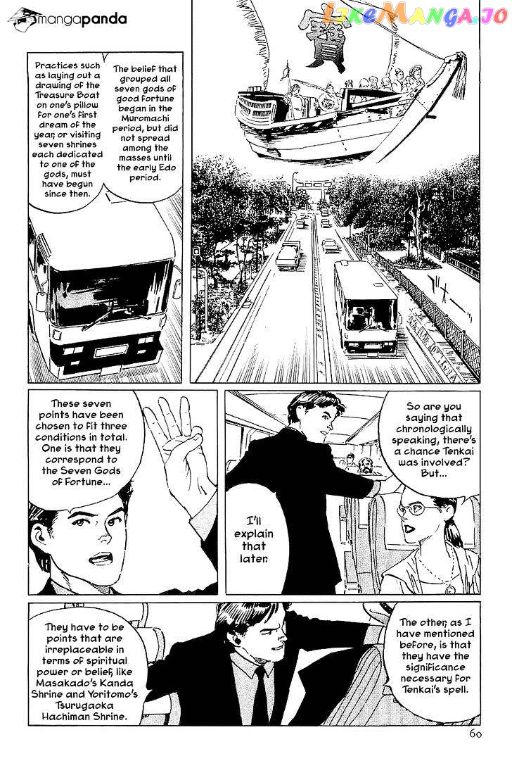 Munakata Kyouju Denkikou chapter 25 - page 12