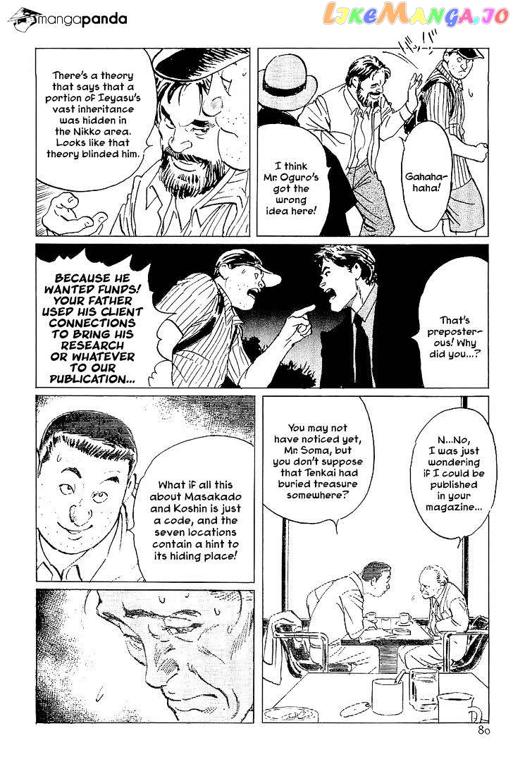 Munakata Kyouju Denkikou chapter 25 - page 32